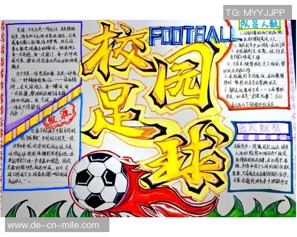 我们的足球场漫画:欢笑与梦想交织的绿茵世界